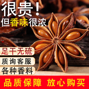 广西大红八角五香卤料大茴香调料纯香叶桂皮干货批发商用新货