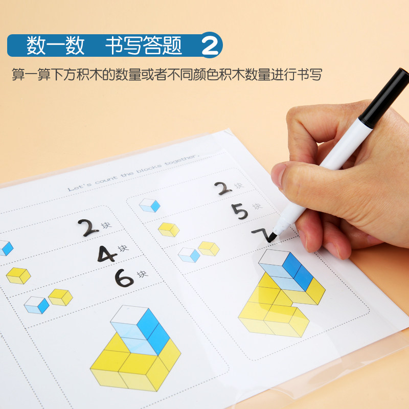 儿童数学学习积木计数练习玩具幼儿园中大班启蒙益智思维训练教具