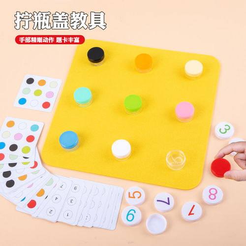 儿童早教感统教具拧瓶盖忙碌板教具幼儿园配对颜色认知专注力训练