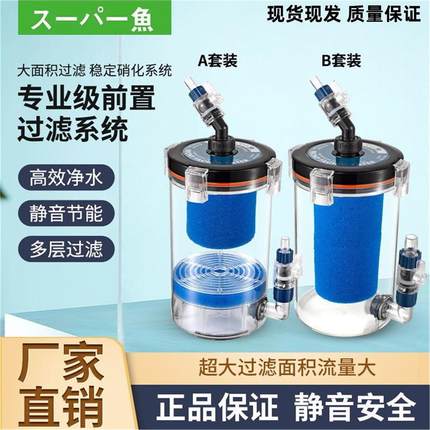小型鱼缸前置过滤桶无动力滤桶水族箱外置过滤器滤筒净化器
