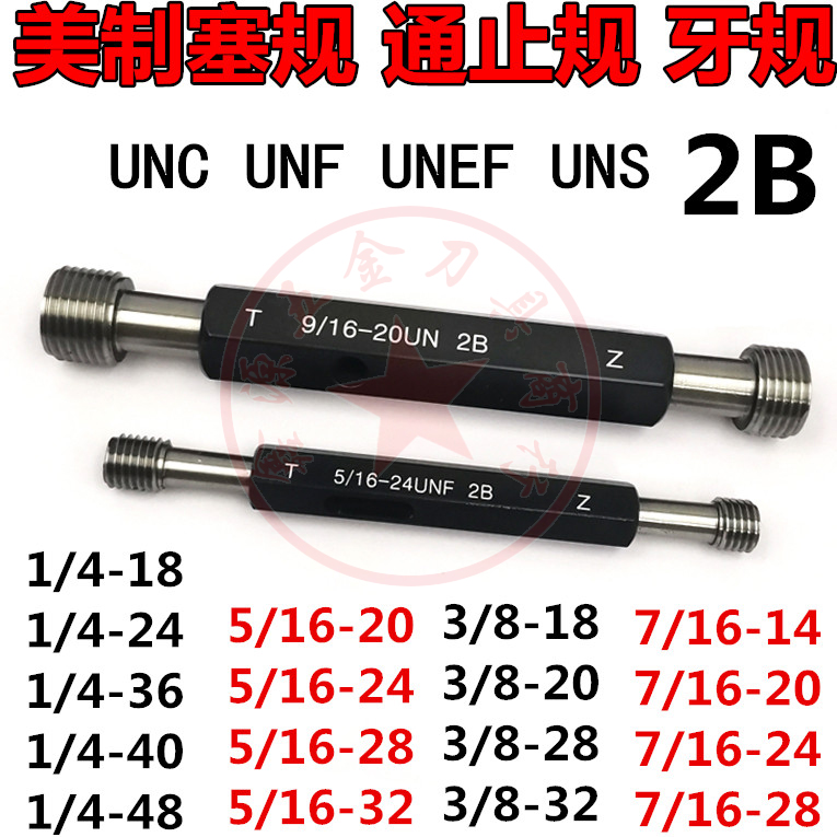 新款2B美制螺纹塞规细牙通止规牙规UNC F UNS 3/16 1/4 5/16 3/8