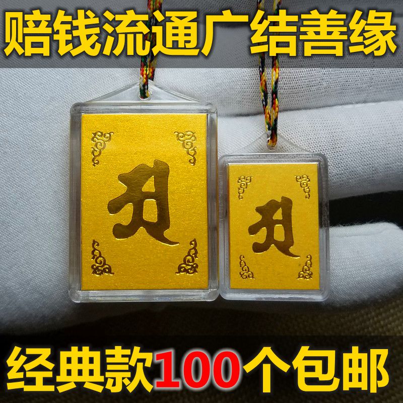 100个一包包邮 楞严咒挂件楞严咒护身符挂件楞严咒吊坠楞严咒项链|ruв категории Украшения,ювелирные изделия, кулон/кулон - от Buy2taobao.com для оказания профессиональной услуги покупки агента Taobao