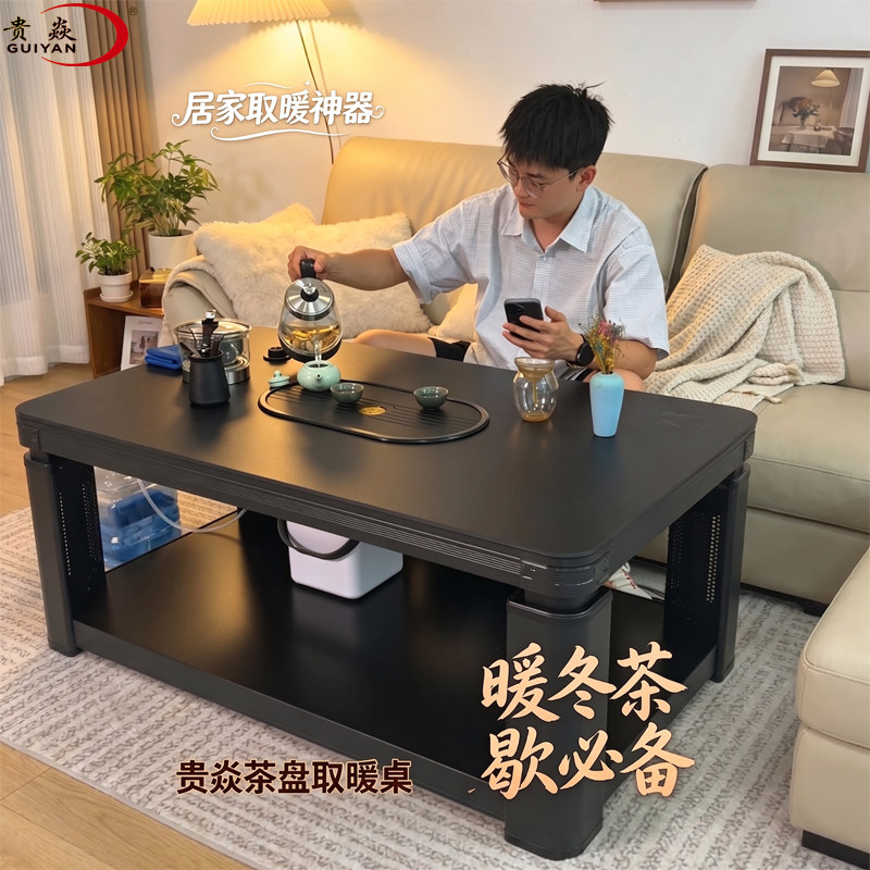 贵焱新款电暖桌取暖桌茶几一体烤火桌子升降电暖炉茶盘茶桌