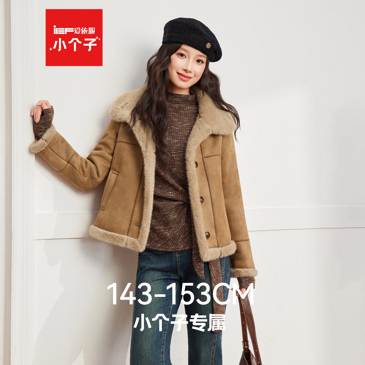 IEF/爱依服【小个子专属】2025秋冬新款磨砂皮衣女时尚宽松短外套,女装/女士精品,皮衣,淘宝优惠券,粉丝福利购,淘宝优惠卷