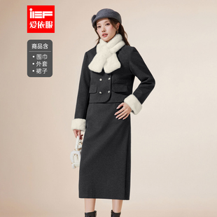 IEF/爱依服2025新款冬季法式时尚女装气质通勤一整套穿搭套装