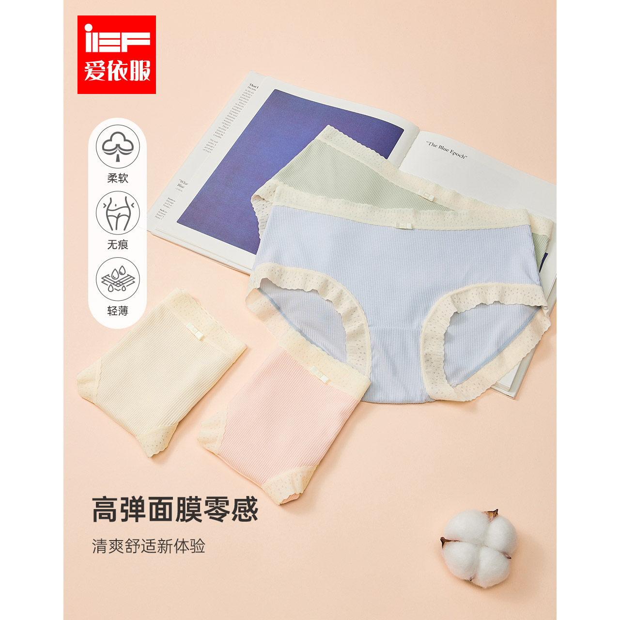IEF/爱依服2条装女士内裤2023新款日系简约纯色蕾丝边设计三角裤使用感如何?
