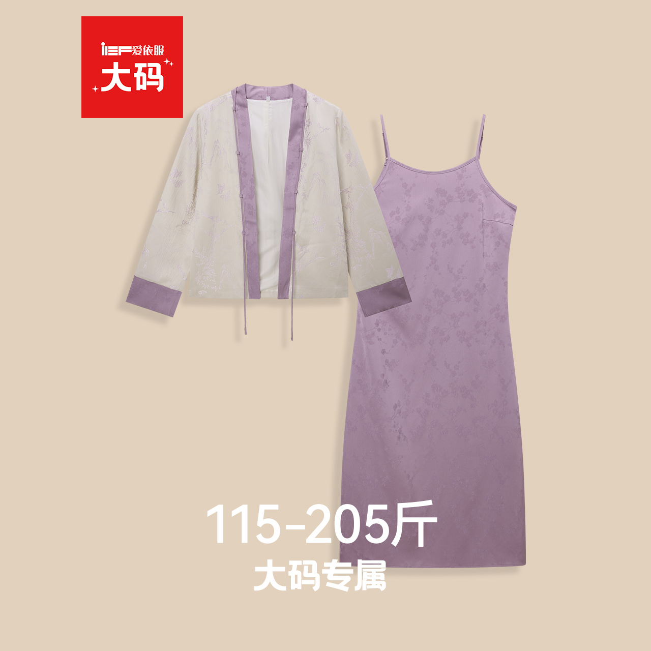 IEF/爱依服【大码女装】2025秋季新款法式成熟优雅气质感里外套裙