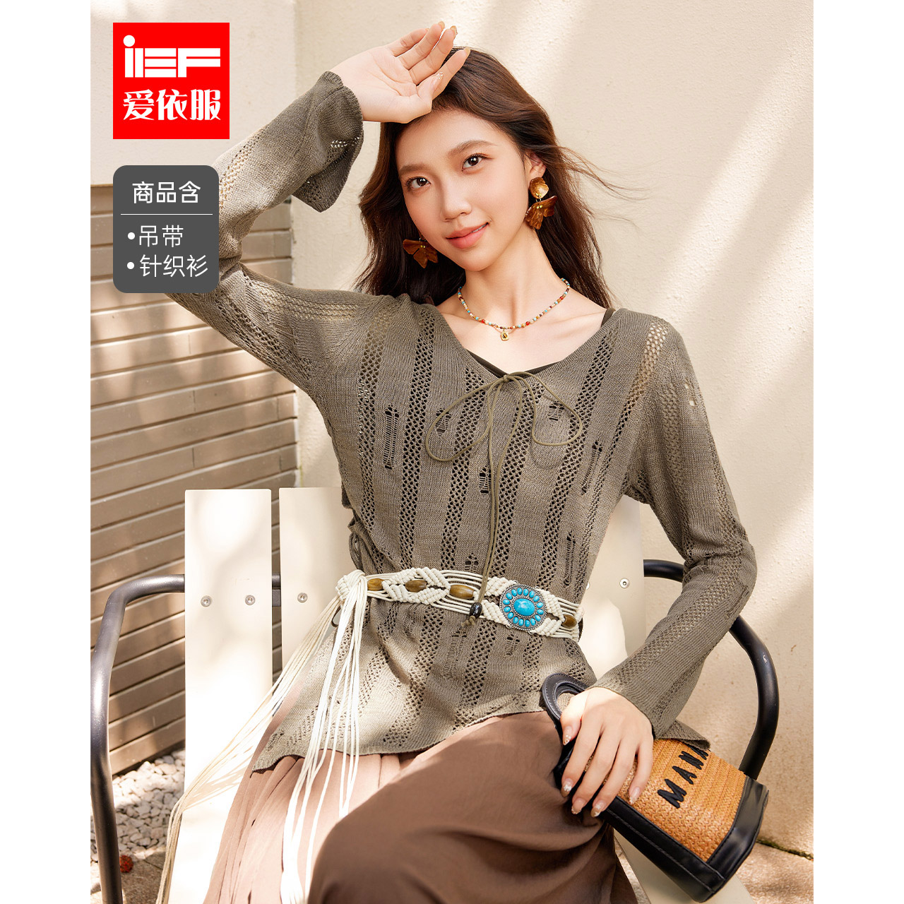 IEF/爱依服时尚套装2025新款秋季毛织两件套上衣