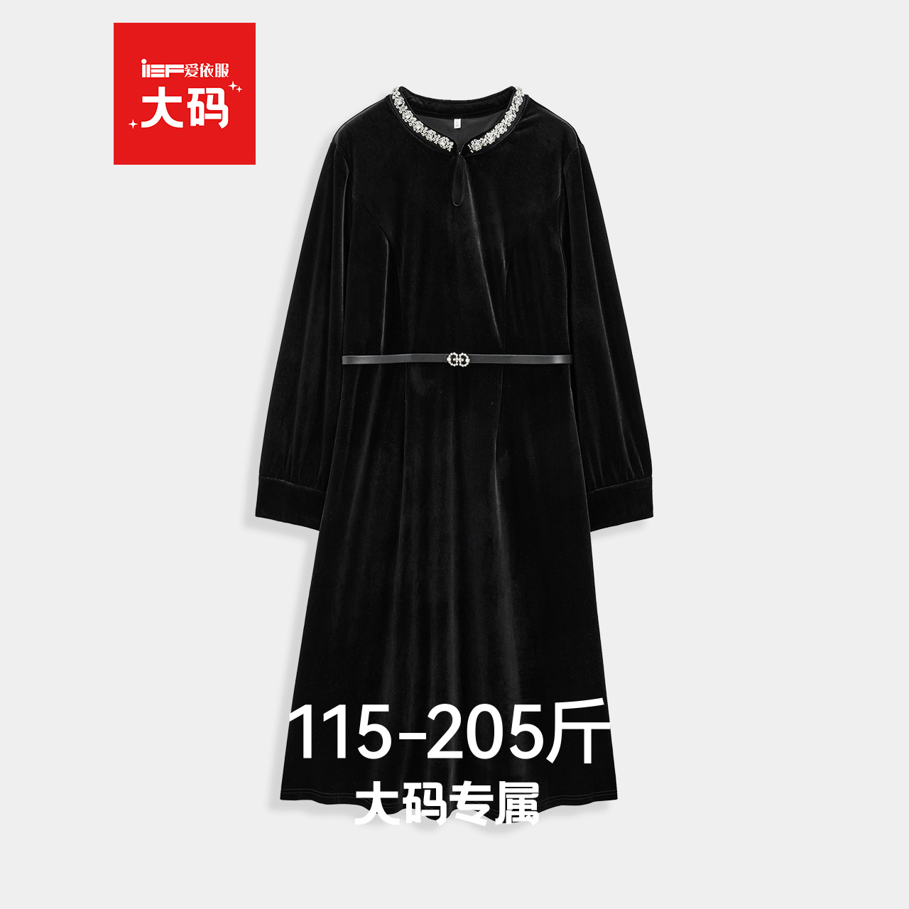 IEF/爱依服【大码女装】2025秋季新款法式赫本风天鹅绒连衣长裙