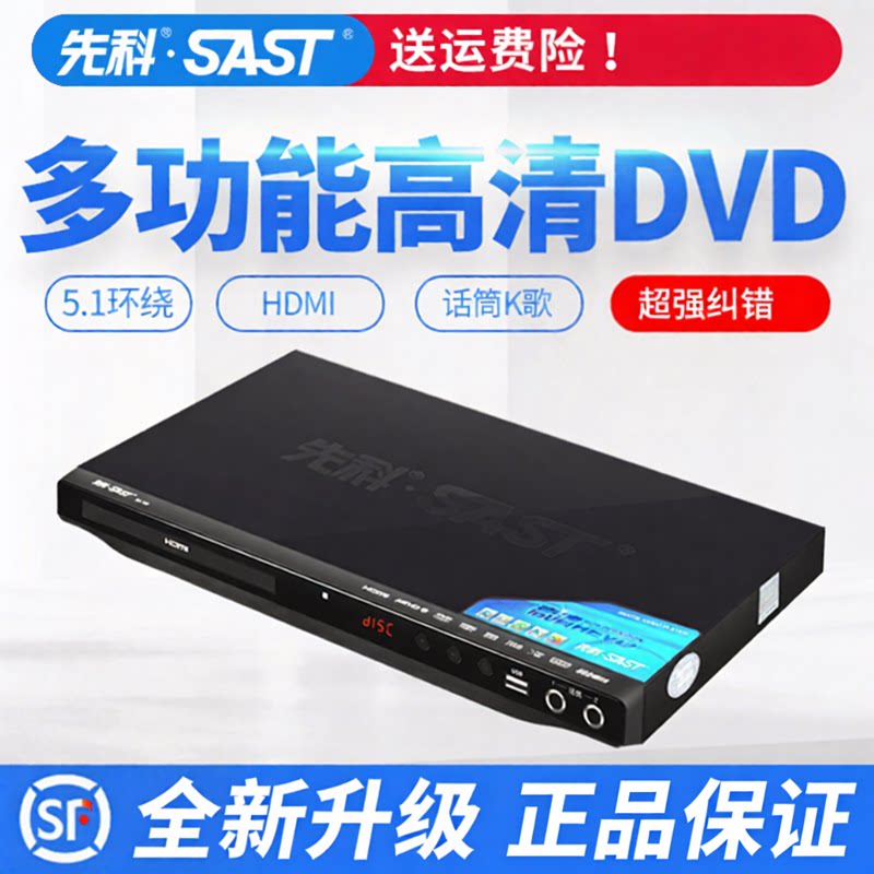 【42年品牌】SAST/先科dvd影碟机