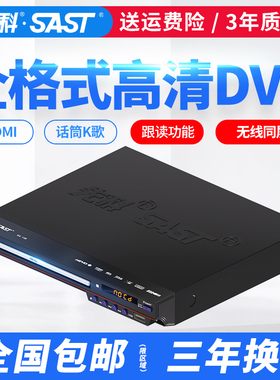 先科SA-138家用dvd播放机高清evd影碟机vcd光盘儿童小型CD播放器