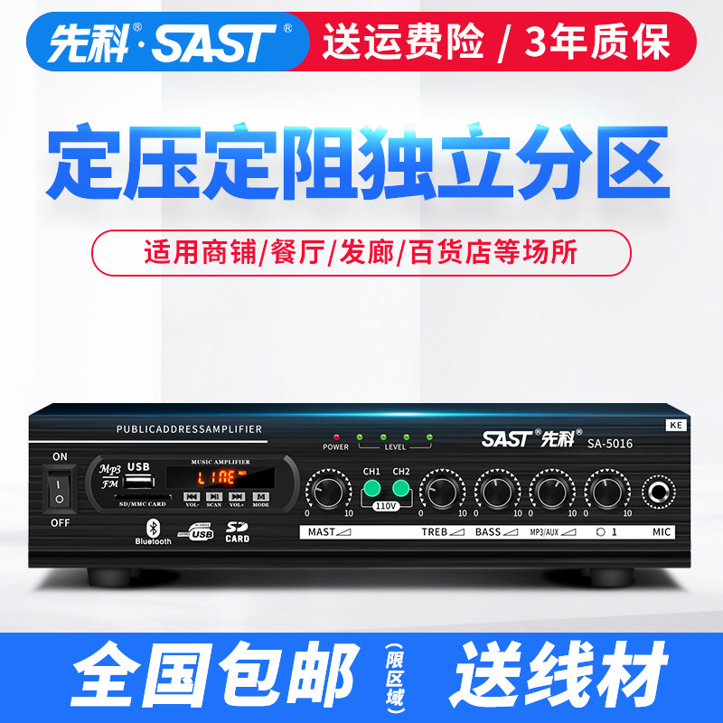 SAST/先科SA-5016功放定压定阻背景音乐蓝牙专业大功率功放机家用|msdalam kategori Peralatan Audio-visual, Hifi Speaker/PA/Equipment, PA - dari Buy2taobao.com untuk memberikan perkhidmatan ejen Taobao profesional membeli