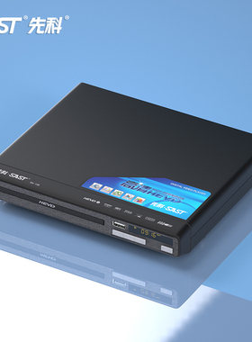先科SA-136家用dvd播放机高清evd影碟机vcd光盘儿童光碟播放器