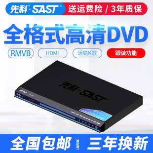 SAST 666DVD播放机高清EVD播放器CD光盘碟片vcd影碟机家用 先科SA