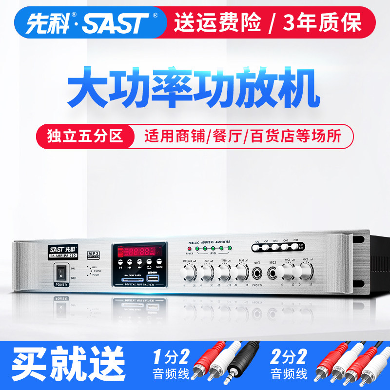 SAST/先科PA-212 家用功放机大功率放大器专业定压喇叭蓝牙功放机|msdalam kategori Peralatan Audio-visual, Hifi Speaker/PA/Equipment, PA - dari Buy2taobao.com untuk memberikan perkhidmatan ejen Taobao profesional membeli