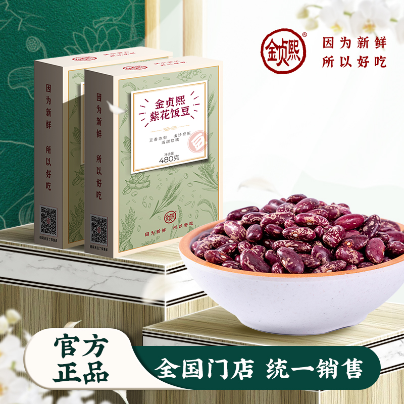 金贞熙紫花饭豆新品上市