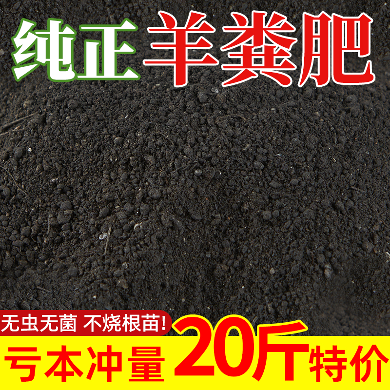 羊粪发酵有机肥种花种菜专用内蒙古纯羊粪天然有机肥料腐熟粪肥料