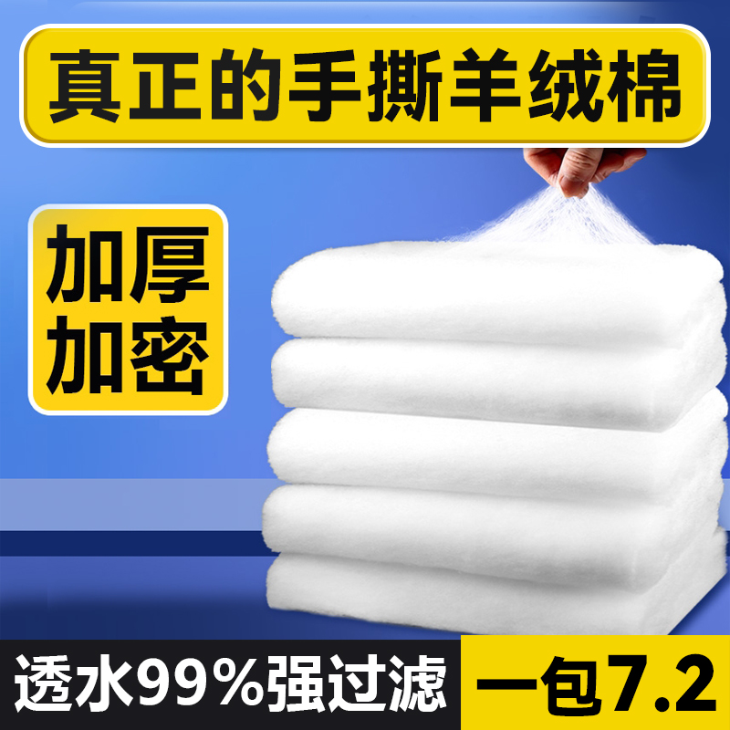过滤棉鱼缸专用高密度净化手撕羊绒棉加厚鱼池循环用高端过滤材料