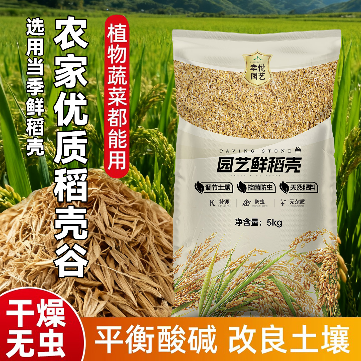 东北当季鲜稻壳垫料饲料