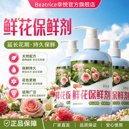 达人热推鲜花保鲜剂延长花期神器