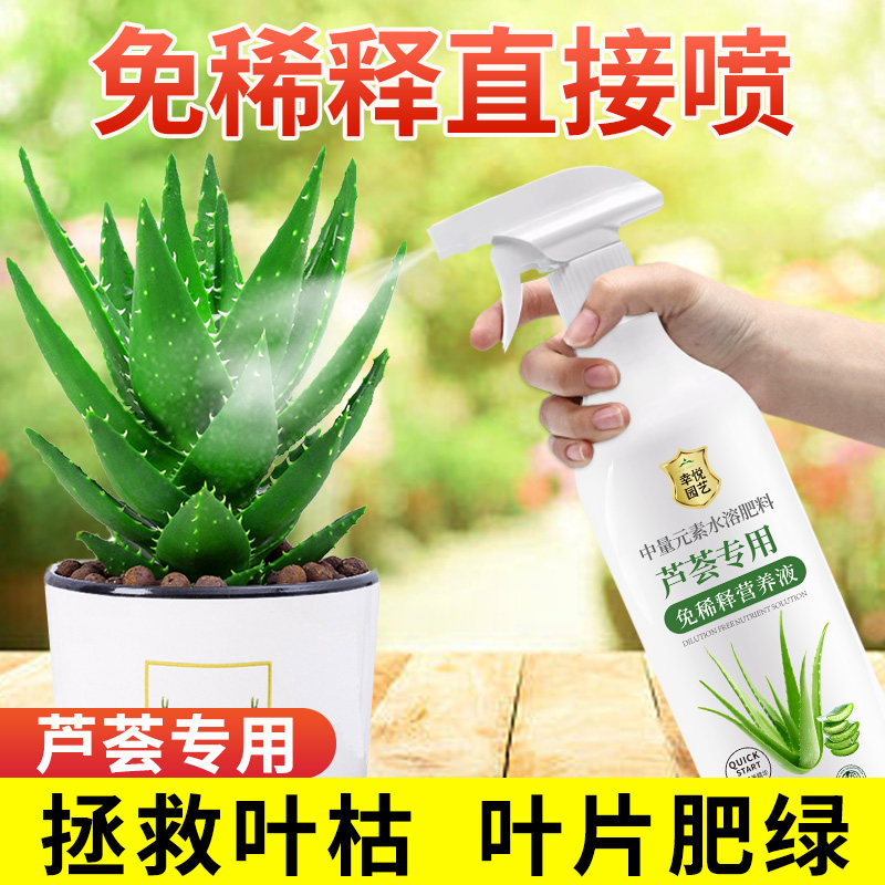芦荟营养液免稀释盆栽肥料急救黄叶植物花肥防黑斑烂根喷施液体肥,鲜花速递/花卉仿真/绿植园艺,家庭园艺肥料,淘宝优惠券,粉丝福利购,淘宝优惠卷