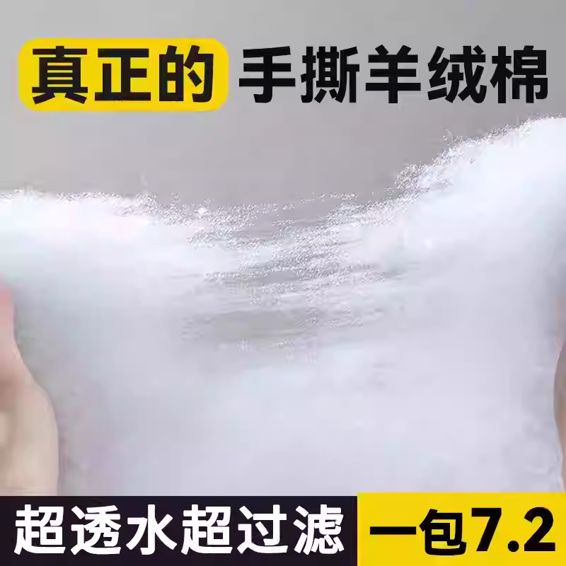 鱼缸过滤棉高密度净化养鱼专用羊绒棉加厚滤材过滤器白海绵手撕