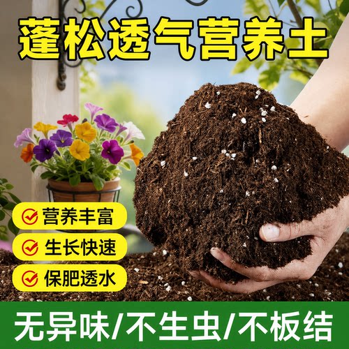 营养土养花通用专用花土疏松透气家用种花种菜植物盆栽种植有机土