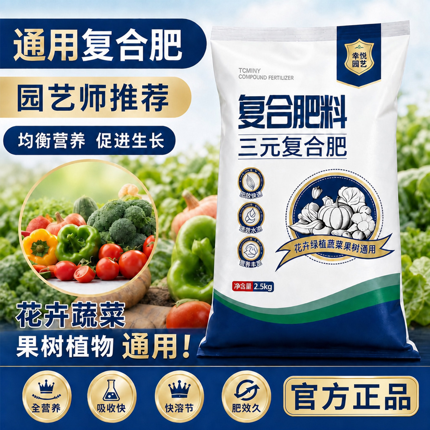 复合肥蔬菜农用种菜氮磷钾花肥通用养花肥料专用果树三元有机肥料