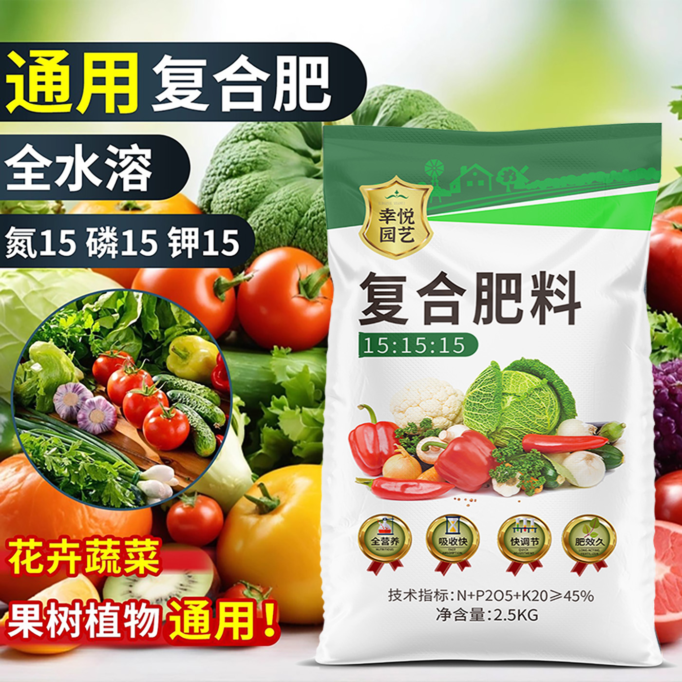 复合肥蔬菜农用种菜养花专用型有机肥料三元氮磷钾正品化肥水溶肥