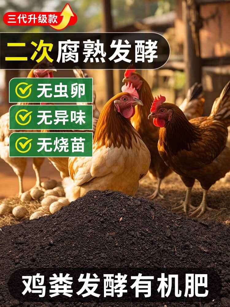 有机肥料蔬菜专用鸡粪发酵有机肥鸡粪肥鸡屎粪种菜果树肥料羊粪肥