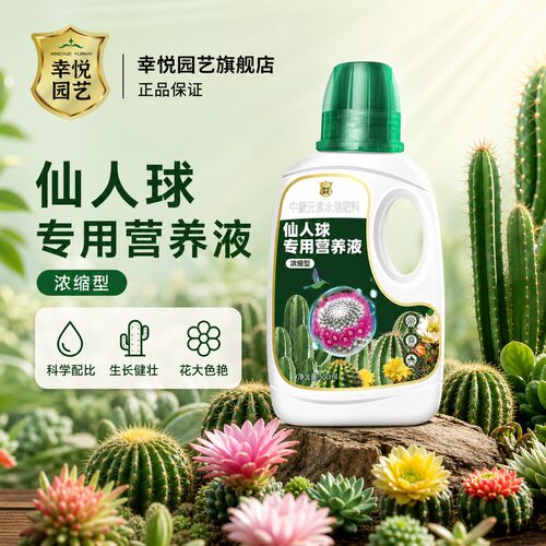 仙人球营养液仙人掌专用肥料