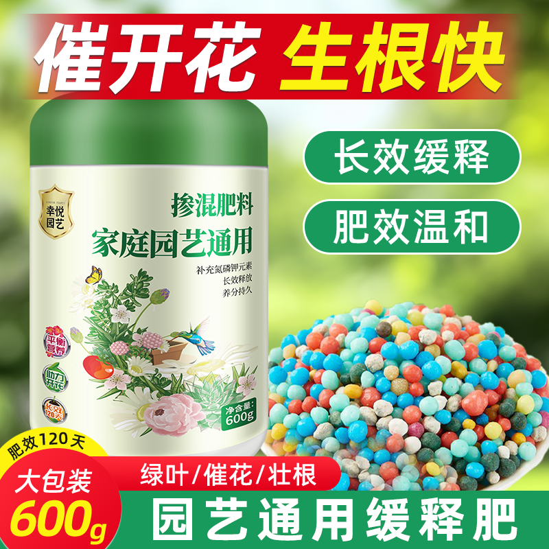 园艺通用缓释肥释控肥