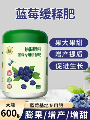 蓝莓专用肥复合肥保花壮果膨果肥蓝莓树肥料缓释肥有机肥专用土