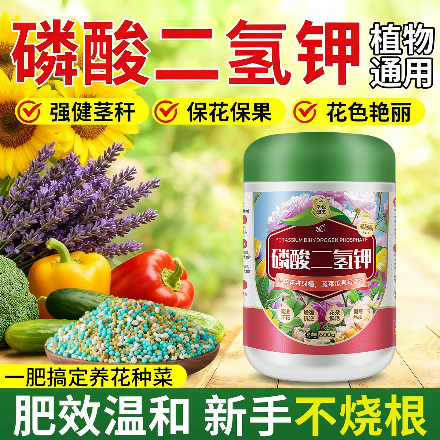 磷酸二氢钾肥花卉专用正品农用官方旗舰店阳台绿植花卉水溶叶面肥