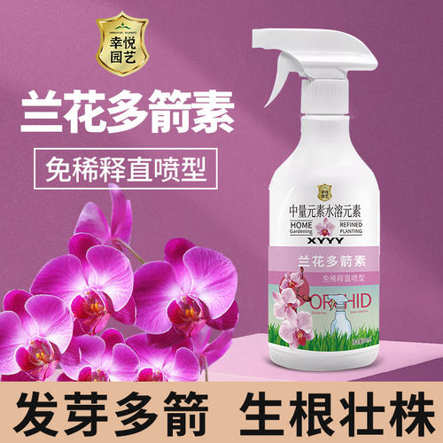 兰花多箭素爆芽素专用营养液