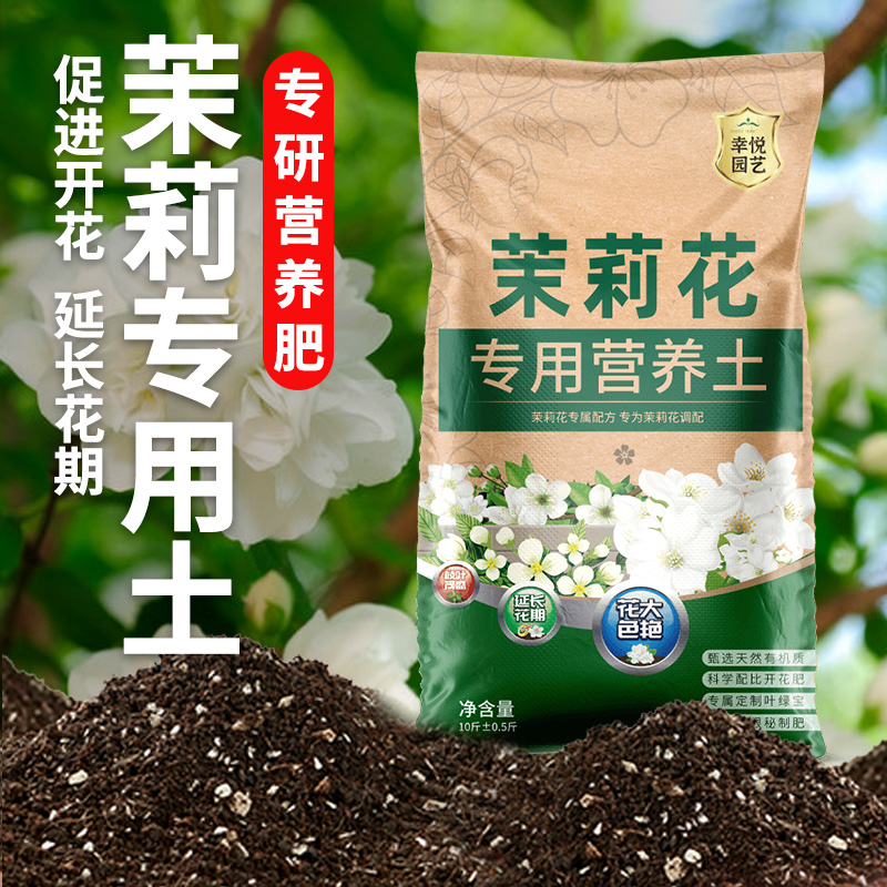 花土茉莉花专用土营养土培育土肥料专用肥土壤盆栽花卉泥土种植土 鲜花速递/花卉仿真/绿植园艺 介质/营养土 原图主图