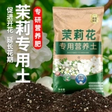 Цветочная почва, специальная почва для жасмина, питательная почва, почва для выращивания, удобрение, специальная почва для удобрений, почва для цветов в горшках, почва для посадки