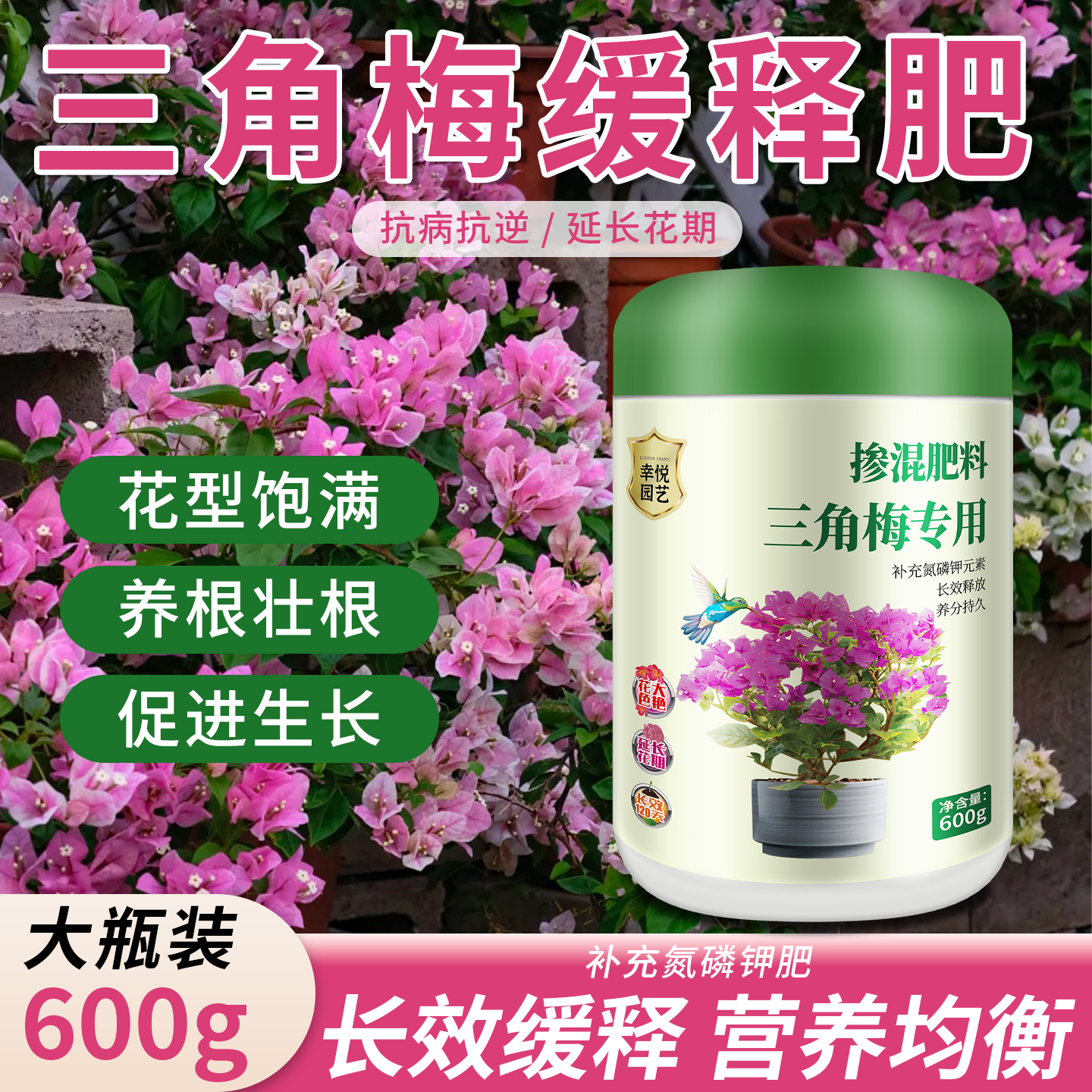 三角梅专用缓释肥三角梅开花专用复合肥料预防黄叶氮磷钾颗粒肥