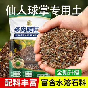 仙人球专用土颗粒营养土仙人掌玉树九尾狐仙人柱麒麟盆栽土壤种植