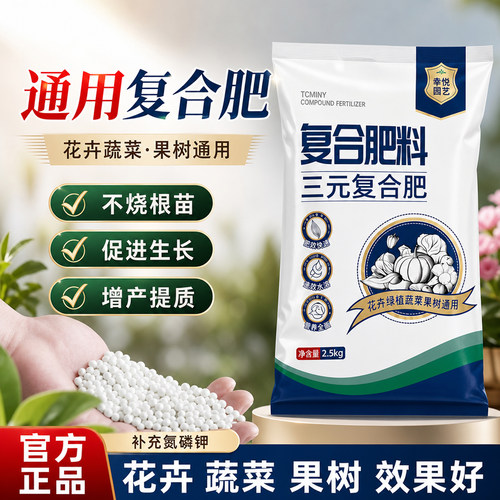 复合肥蔬菜农用种菜果树养花肥