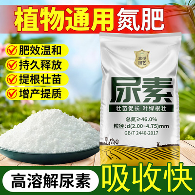 尿素肥料蔬菜用100斤氮肥花用化肥复合肥蔬菜农用种菜通用型养花