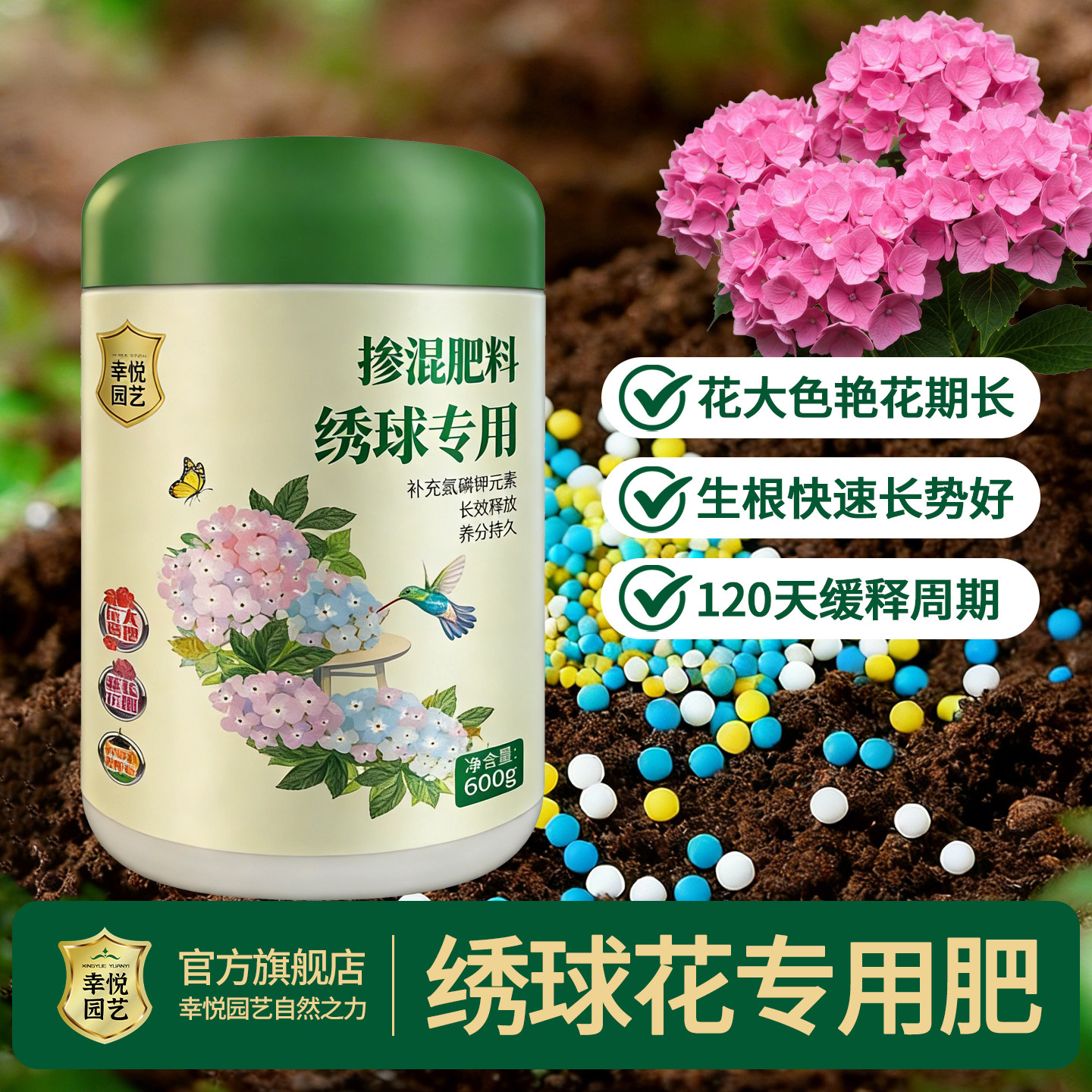 绣球花专用肥料缓释肥颗粒复合肥磷钾肥促开花肥叶子发黄控释肥