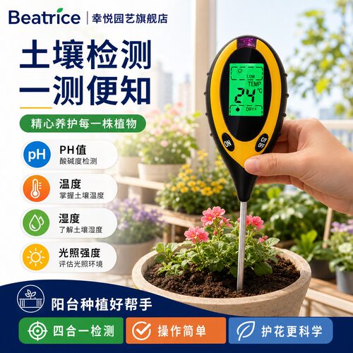 土壤检测种植水分PH光照温湿度计