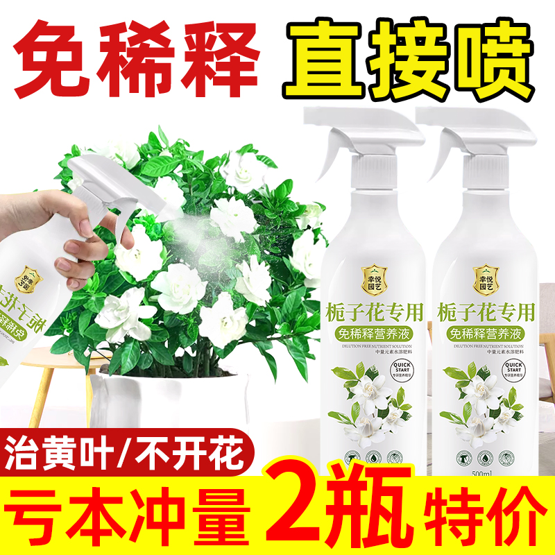 栀子花专用营养液促开花专用肥料水培叶面肥免稀释水溶液体肥