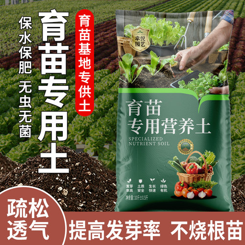 蔬菜育苗专用营养土育苗盘基质土