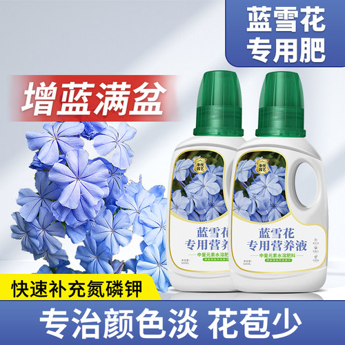 蓝雪花营养液肥料专用肥开花肥