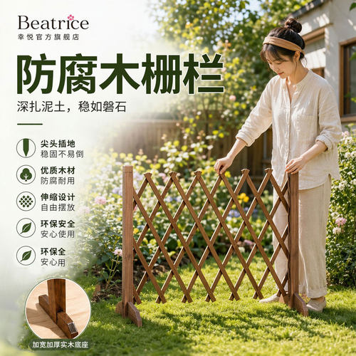 防腐木伸缩栅栏户外不惧风吹日晒