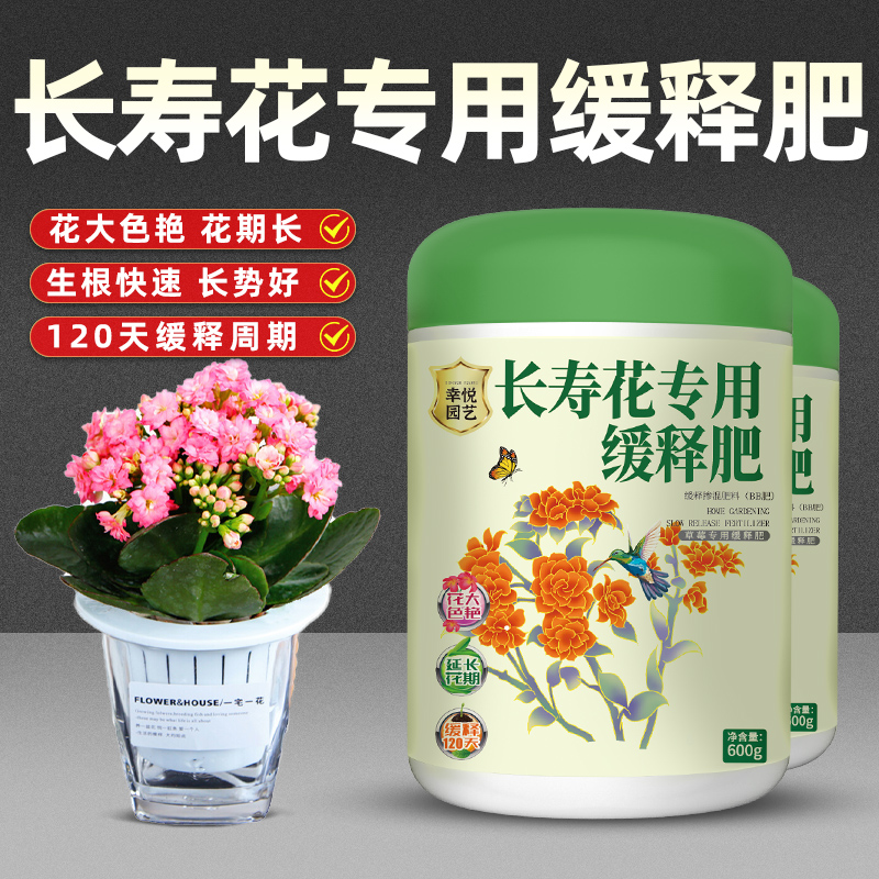 长寿花肥料专用肥花肥复合肥催花促花肥开花肥料盆栽控释缓释肥