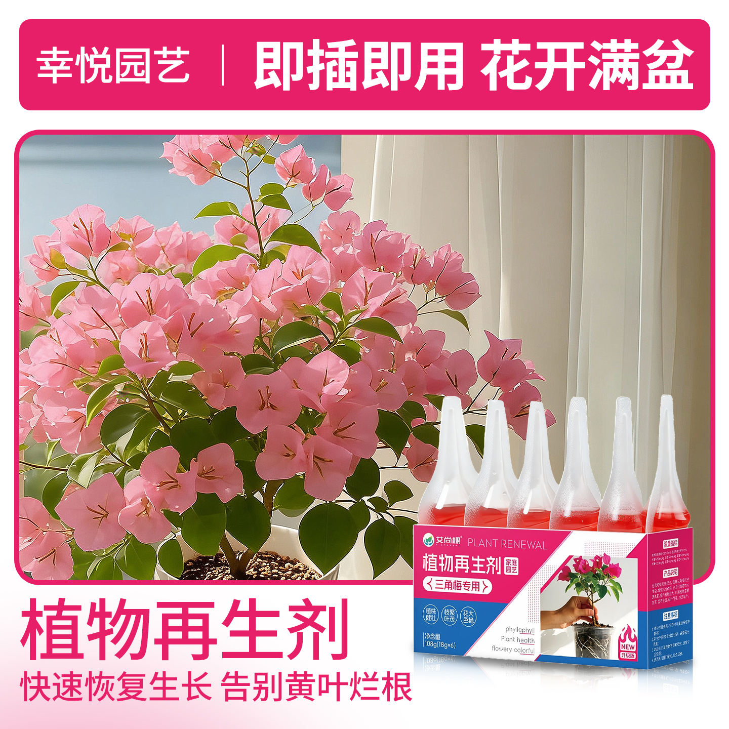 三角梅再生剂开花植物绿植花卉盆栽家庭通用开花促花园艺水溶肥料