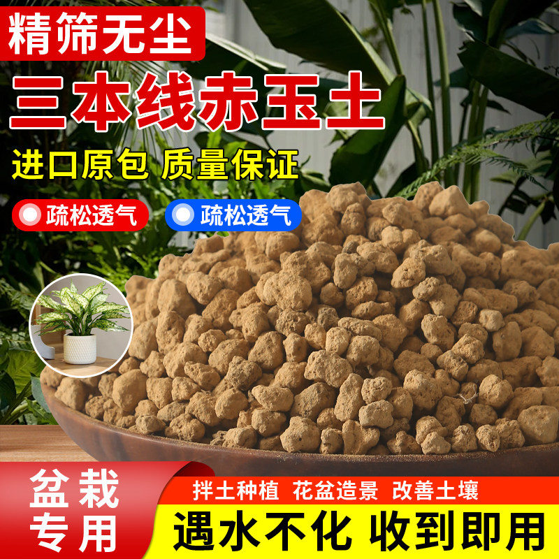 三本线赤玉土铺面颗粒图片